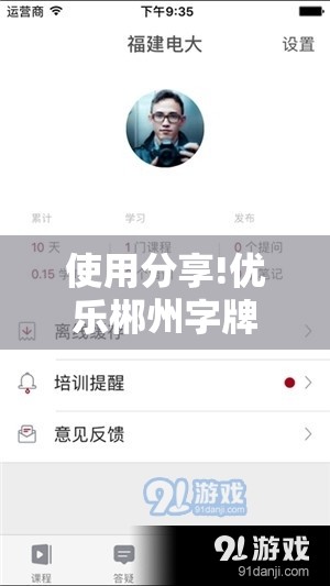 使用分享!优乐郴州字牌外卦辅助软件下载	”详细外挂透视辅助软件教程
