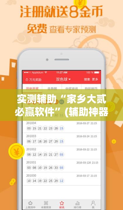 实测辅助“家乡大贰必赢软件”(辅助神器)开挂详细教程