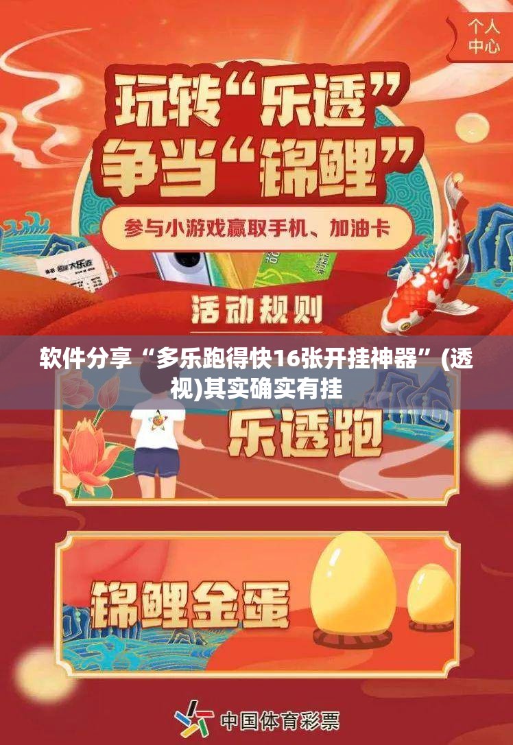 软件分享“多乐跑得快16张开挂神器”(透视)其实确实有挂