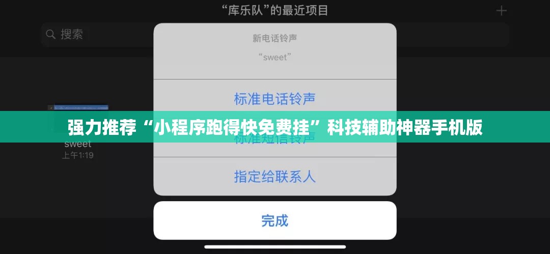 强力推荐“小程序跑得快免费挂	”科技辅助神器手机版