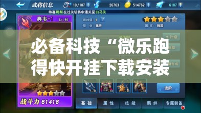 必备科技“微乐跑得快开挂下载安装”详细开挂教程