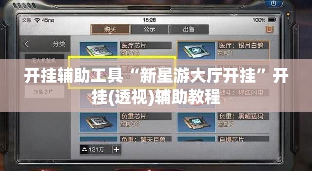 开挂辅助工具“新星游大厅开挂”开挂(透视)辅助教程