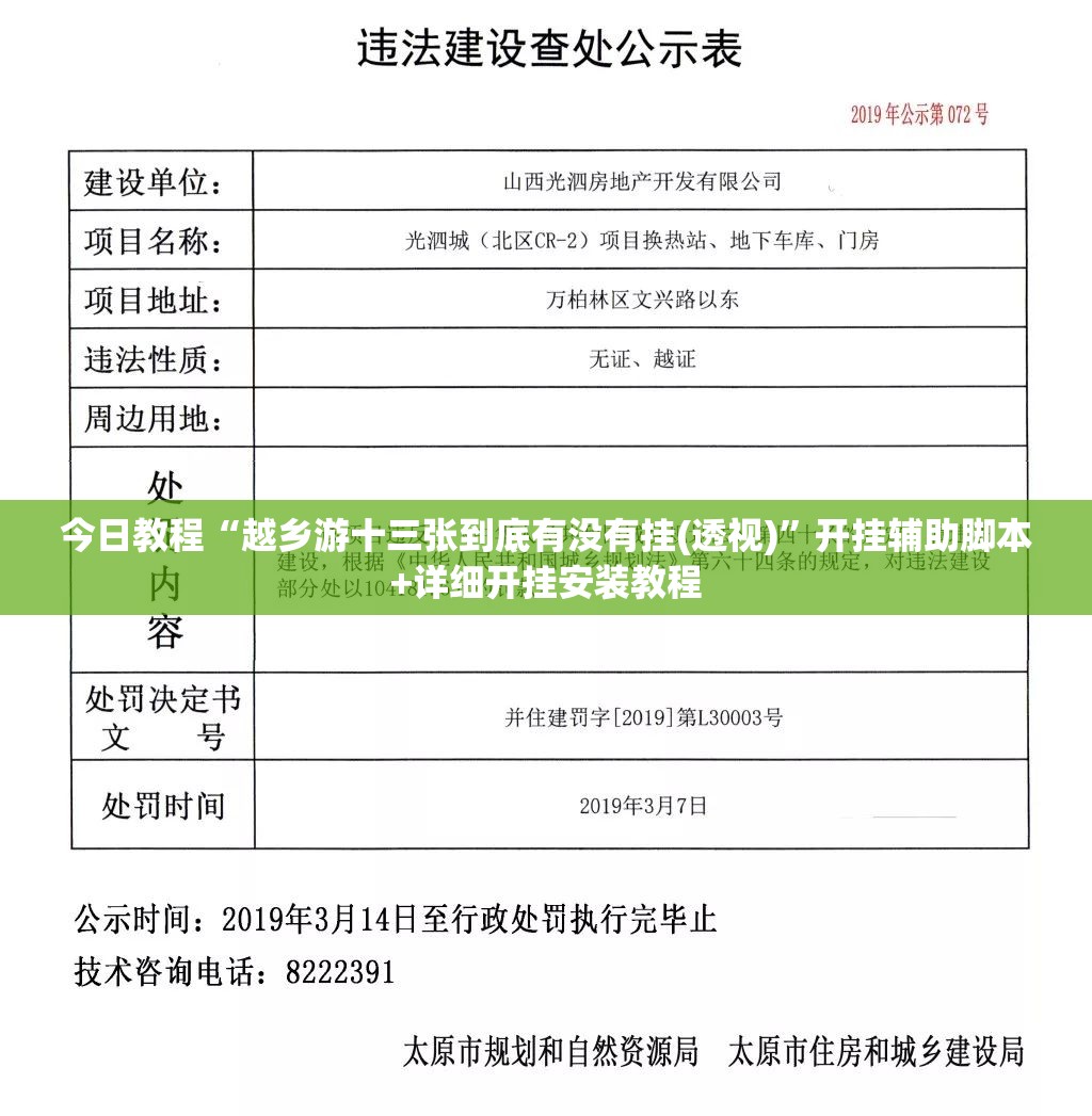 今日教程“越乡游十三张到底有没有挂(透视)”开挂辅助脚本+详细开挂安装教程