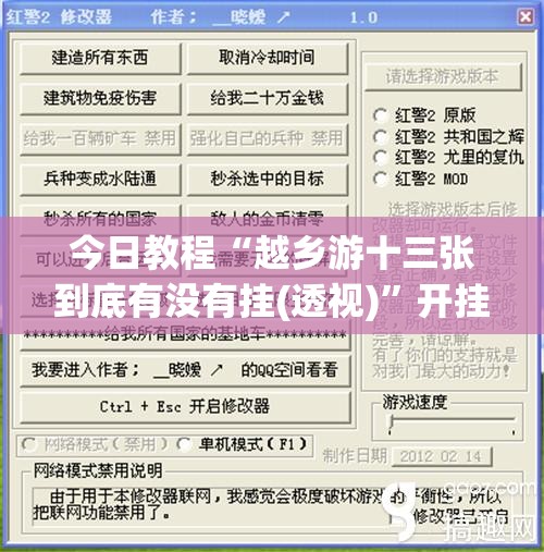今日教程“越乡游十三张到底有没有挂(透视)	”开挂辅助脚本+详细开挂安装教程