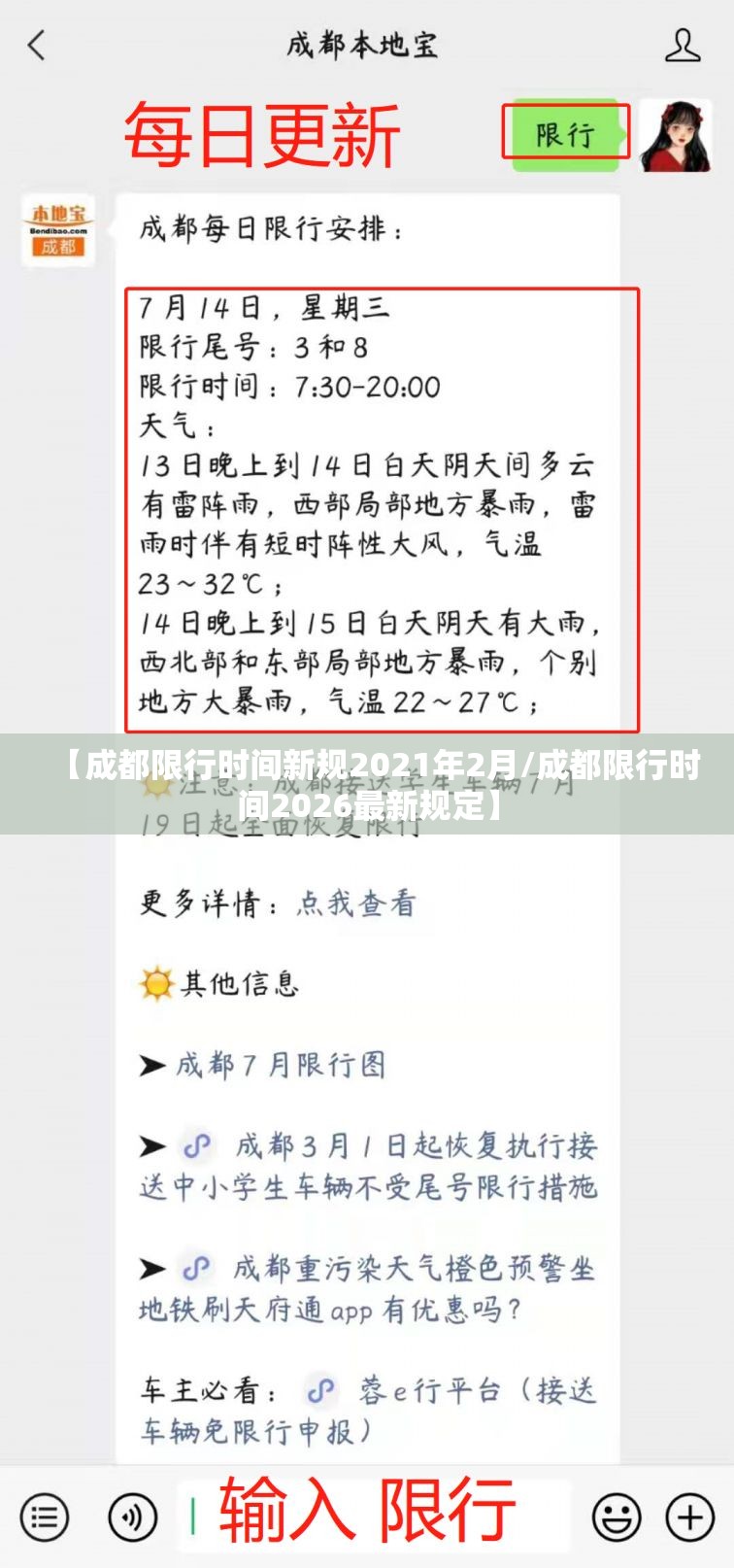 【成都限行时间新规2021年2月/成都限行时间2026最新规定】 【成都限行时间新规2021年2月/成都限行时间2026最新规定】