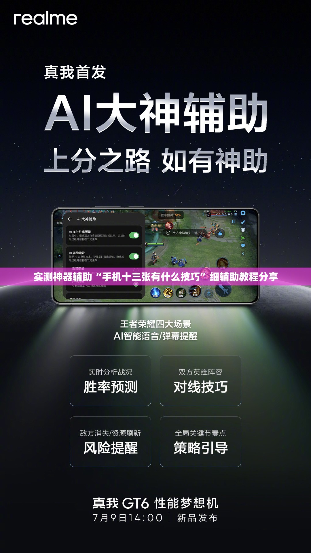 实测神器辅助“手机十三张有什么技巧”细辅助教程分享