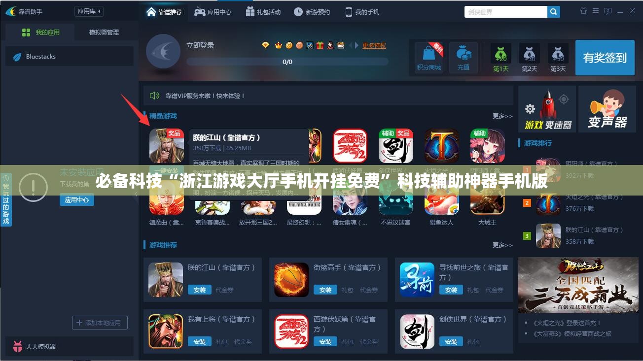 必备科技“浙江游戏大厅手机开挂免费	”科技辅助神器手机版