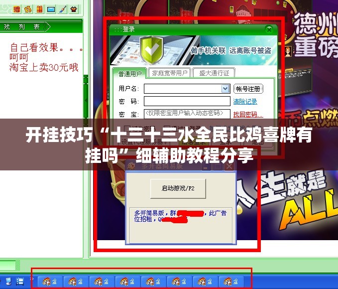 开挂技巧“十三十三水全民比鸡喜牌有挂吗”细辅助教程分享