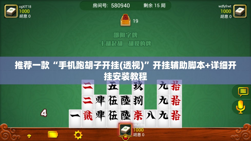 推荐一款“手机跑胡子开挂(透视)”开挂辅助脚本+详细开挂安装教程