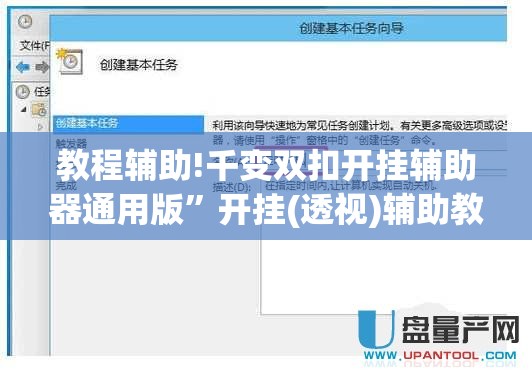 教程辅助!千变双扣开挂辅助器通用版”开挂(透视)辅助教程