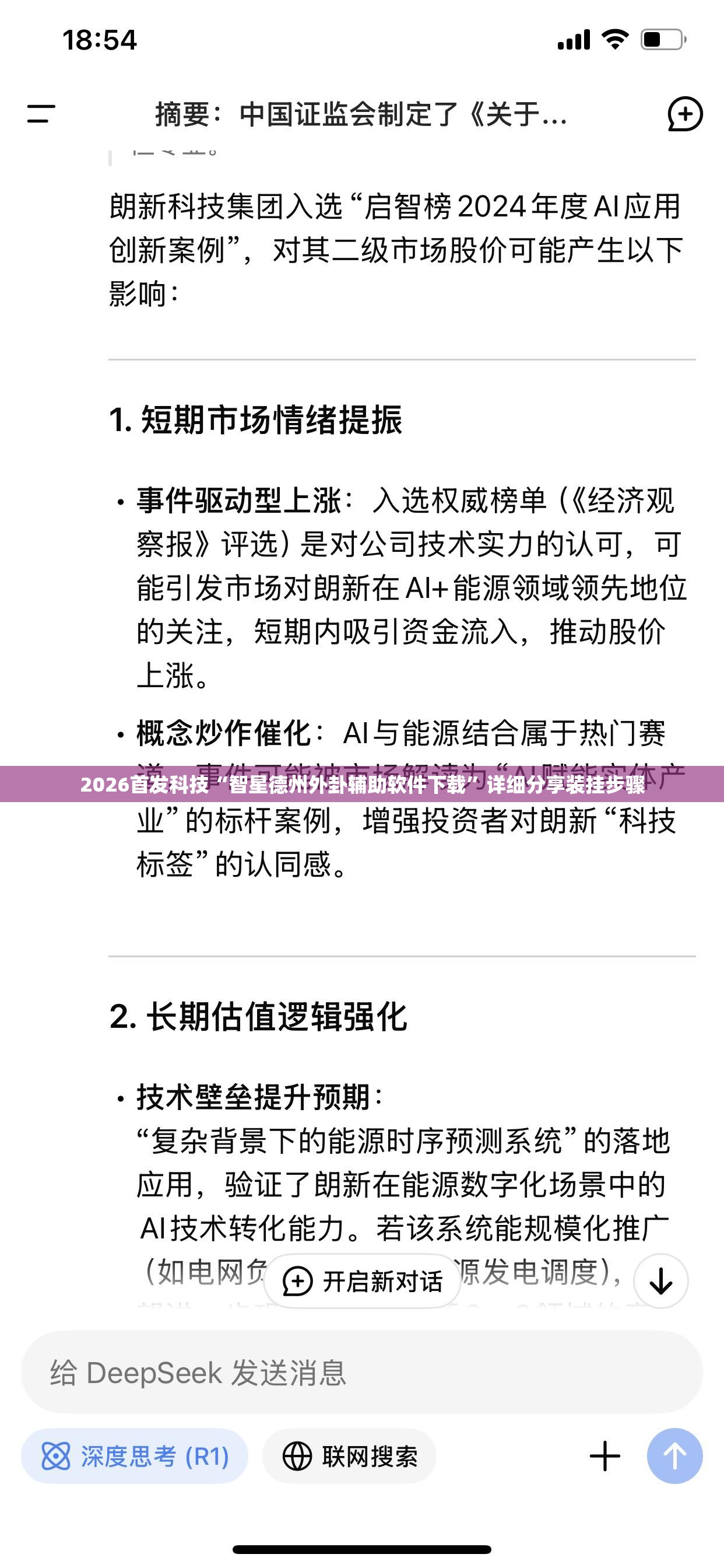2026首发科技“智星德州外卦辅助软件下载”详细分享装挂步骤