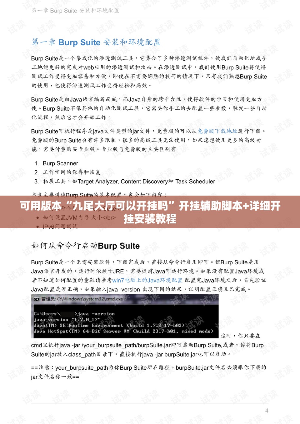 可用版本“九尾大厅可以开挂吗”开挂辅助脚本+详细开挂安装教程