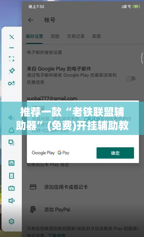 推荐一款“老铁联盟辅助器”(免费)开挂辅助教学(最新辅助开挂教程)