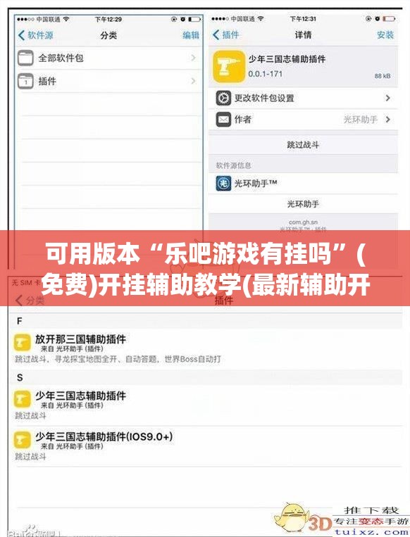 可用版本“乐吧游戏有挂吗	”(免费)开挂辅助教学(最新辅助开挂教程)