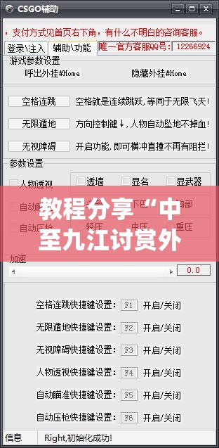 教程分享“中至九江讨赏外卦辅助软件下载”开挂(透视)辅助教程