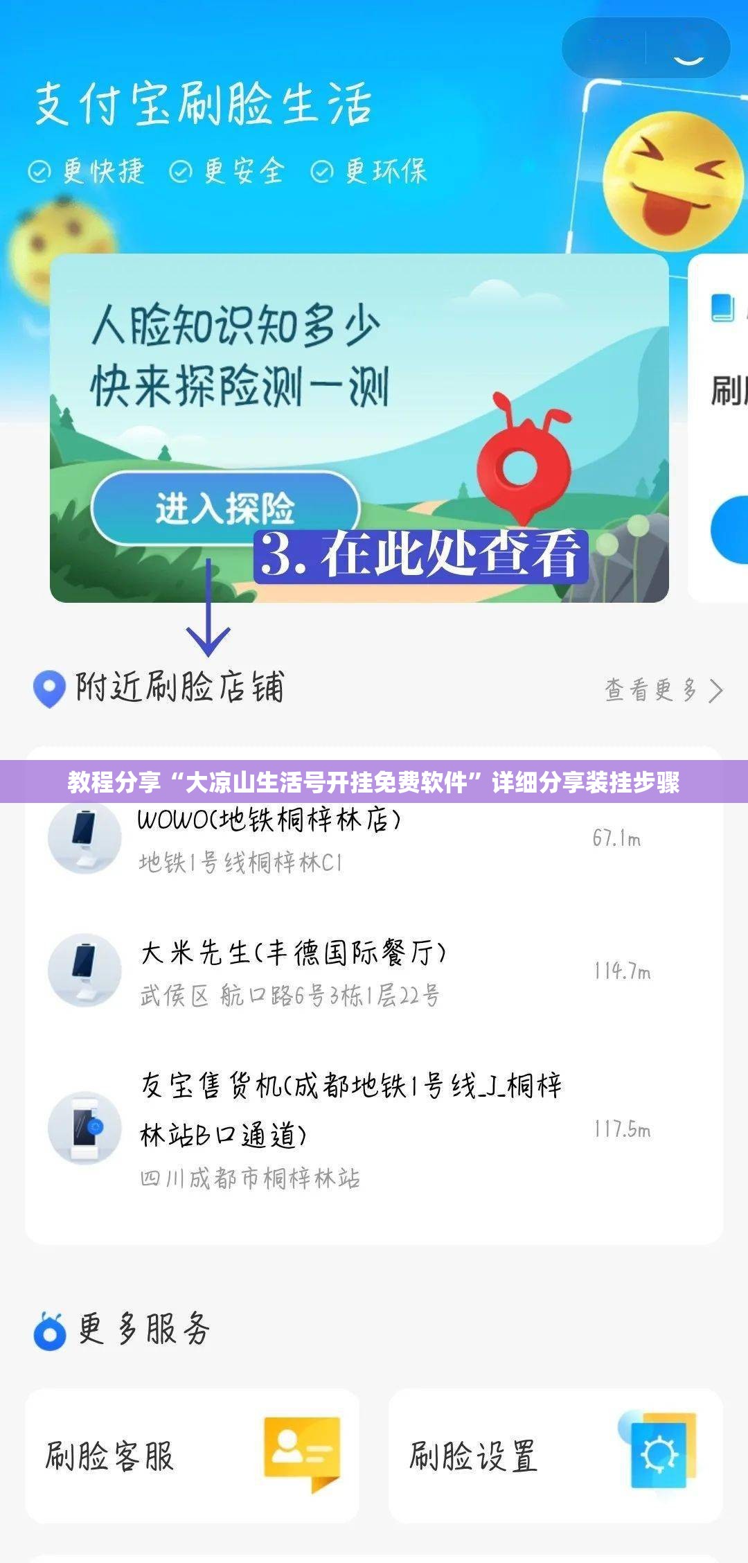 教程分享“大凉山生活号开挂免费软件”详细分享装挂步骤