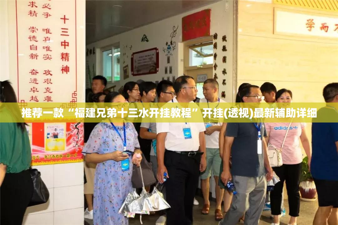 推荐一款“福建兄弟十三水开挂教程”开挂(透视)最新辅助详细