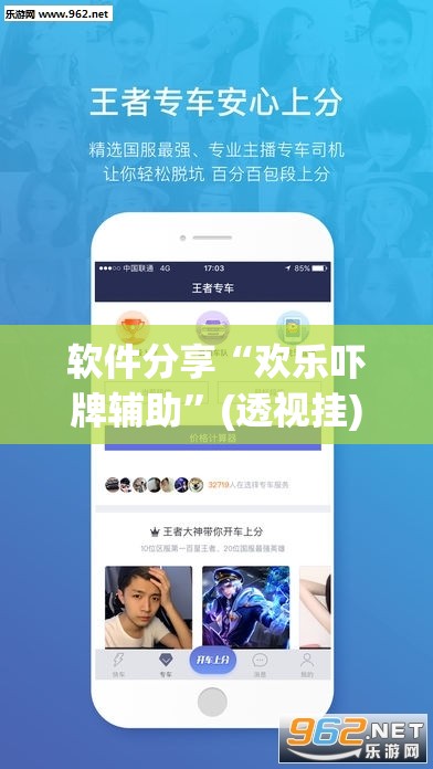 软件分享“欢乐吓牌辅助”(透视挂)辅助下载教程