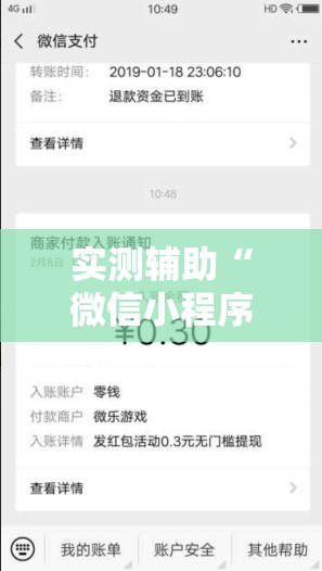实测辅助“微信小程序微乐河北麻将到底有没有挂”细辅助教程分享