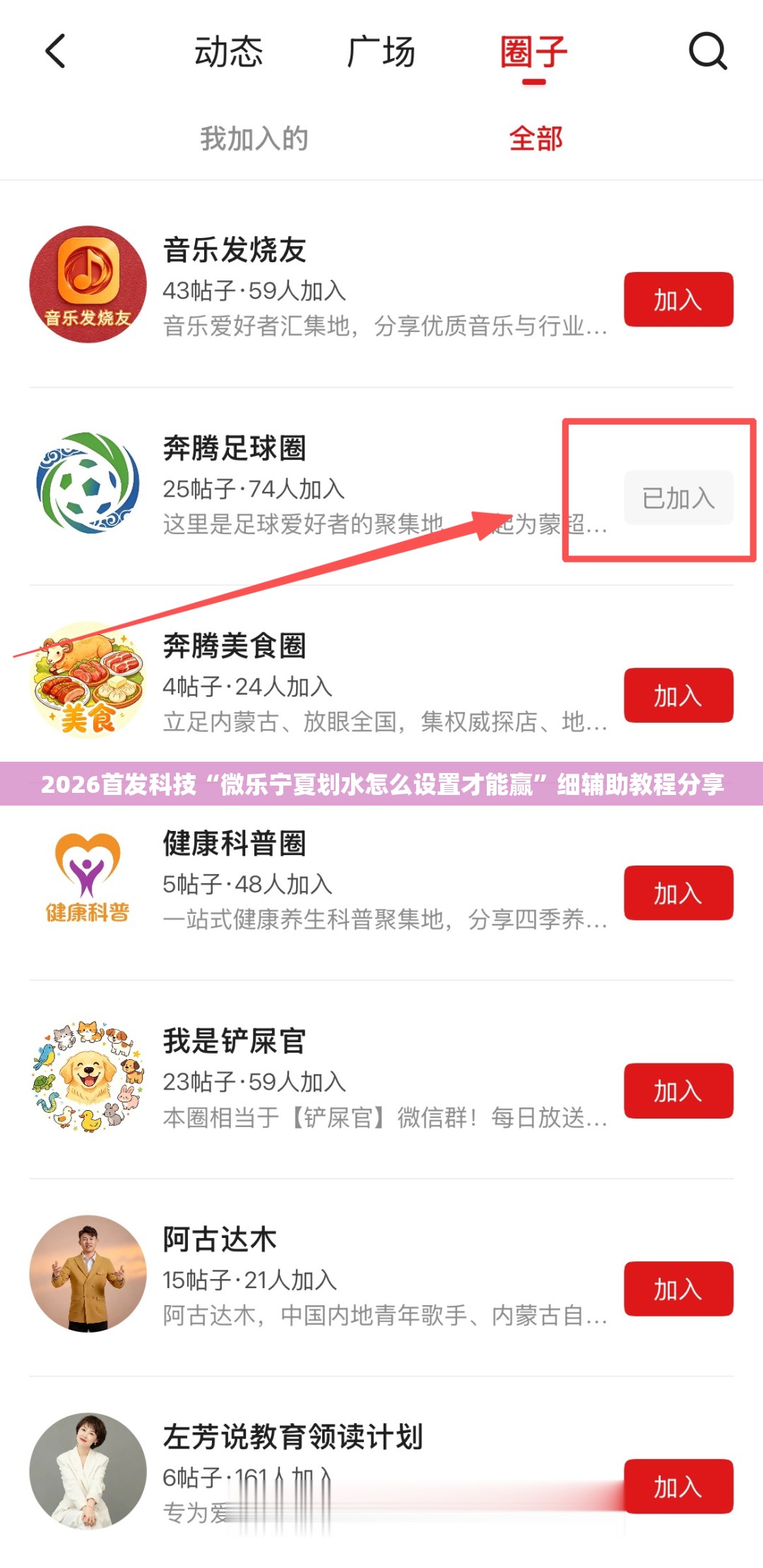 2026首发科技“微乐宁夏划水怎么设置才能赢”细辅助教程分享