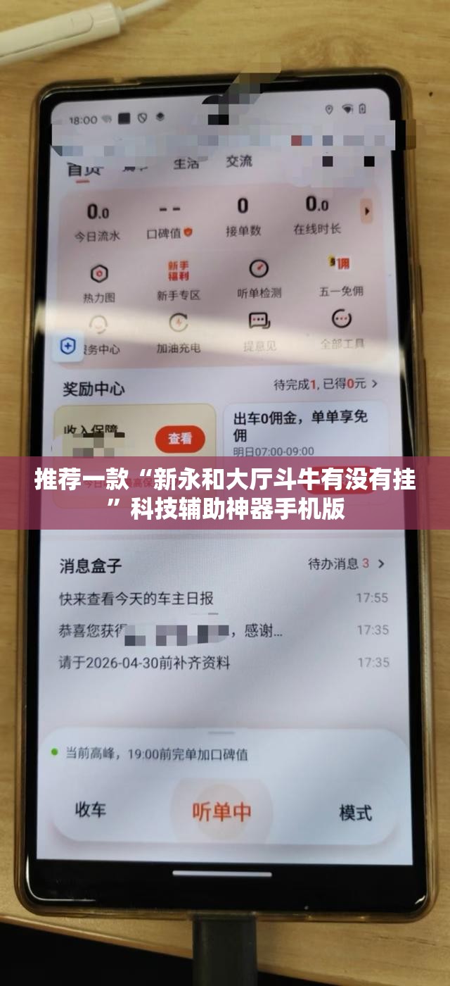 推荐一款“新永和大厅斗牛有没有挂”科技辅助神器手机版