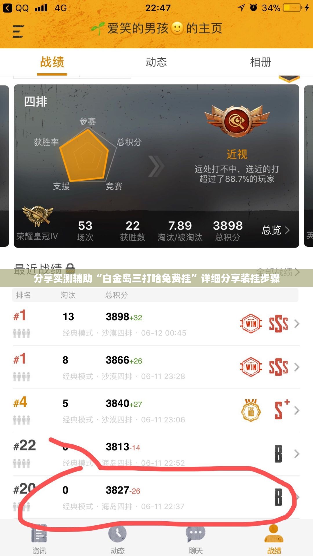 分享实测辅助“白金岛三打哈免费挂”详细分享装挂步骤