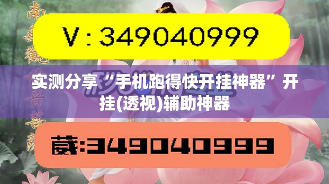 实测分享“手机跑得快开挂神器”开挂(透视)辅助神器