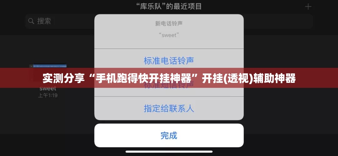 实测分享“手机跑得快开挂神器”开挂(透视)辅助神器