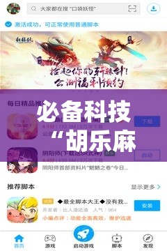 必备科技“胡乐麻将可以调胜率吗”开挂辅助脚本+详细开挂安装教程