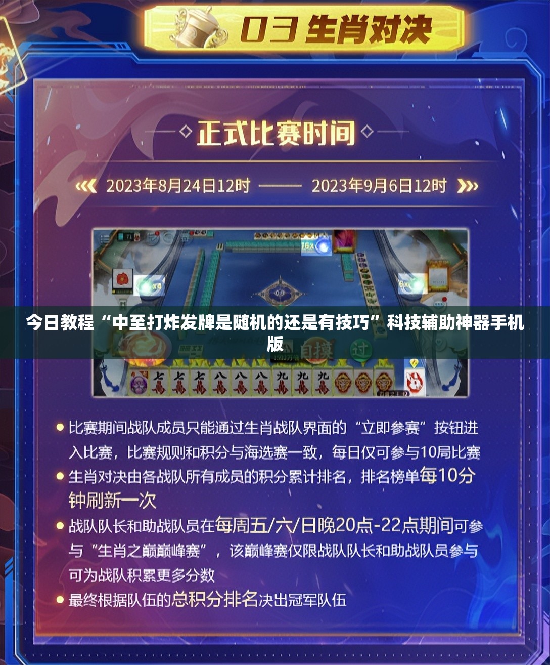 今日教程“中至打炸发牌是随机的还是有技巧”科技辅助神器手机版
