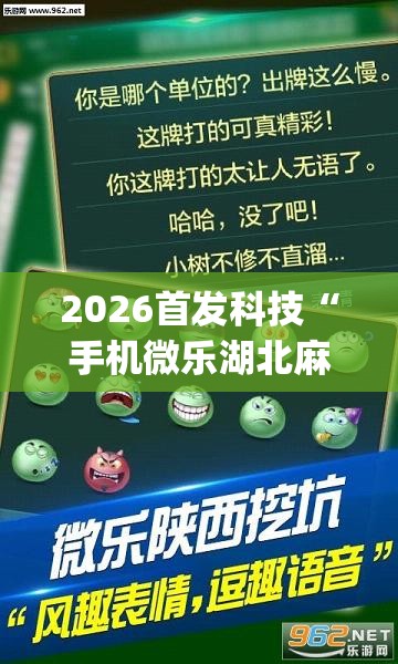 2026首发科技“手机微乐湖北麻将到底有没有挂”(透视)其实确实有挂