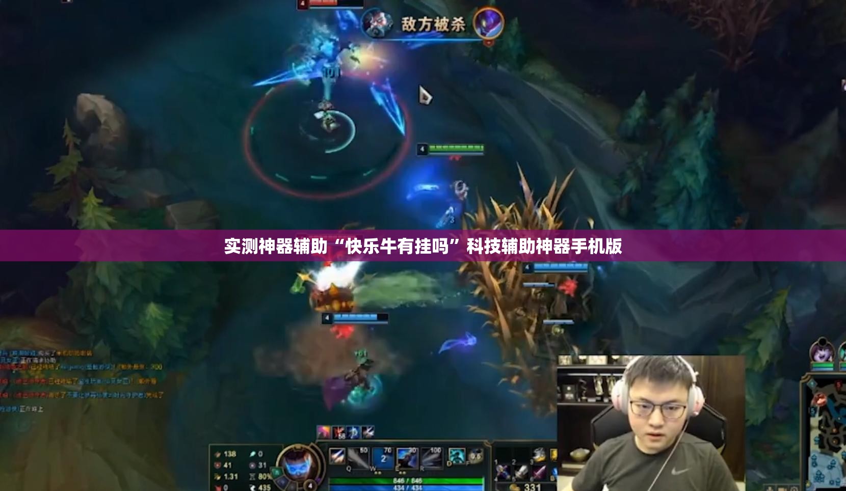 实测神器辅助“快乐牛有挂吗”科技辅助神器手机版