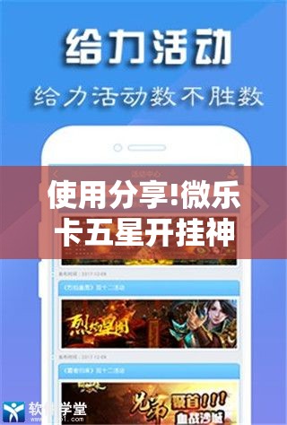 使用分享!微乐卡五星开挂神器下载”原来可以开挂