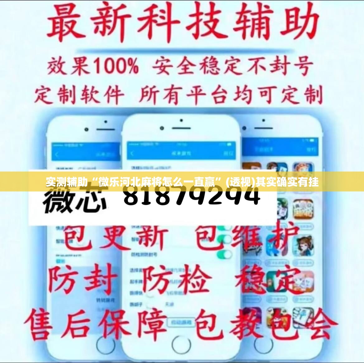 实测辅助“微乐河北麻将怎么一直赢”(透视)其实确实有挂