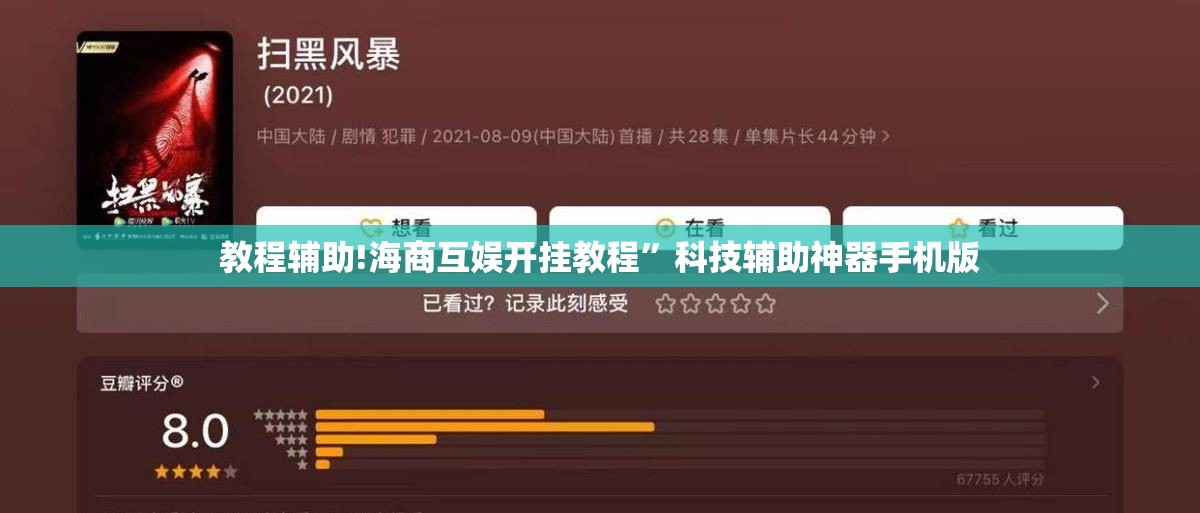 教程辅助!海商互娱开挂教程”科技辅助神器手机版