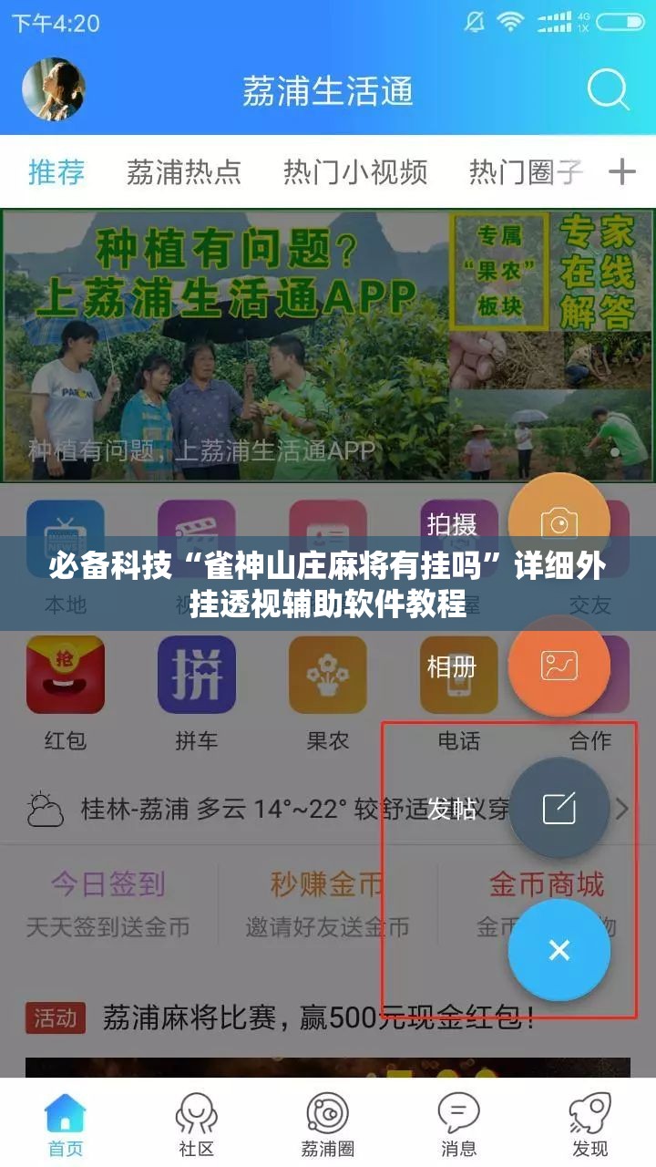 必备科技“雀神山庄麻将有挂吗”详细外挂透视辅助软件教程