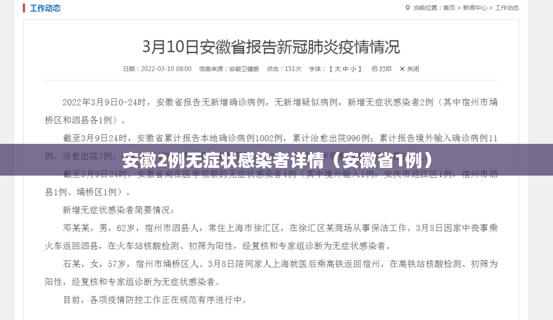 安徽2例无症状感染者详情（安徽省1例）