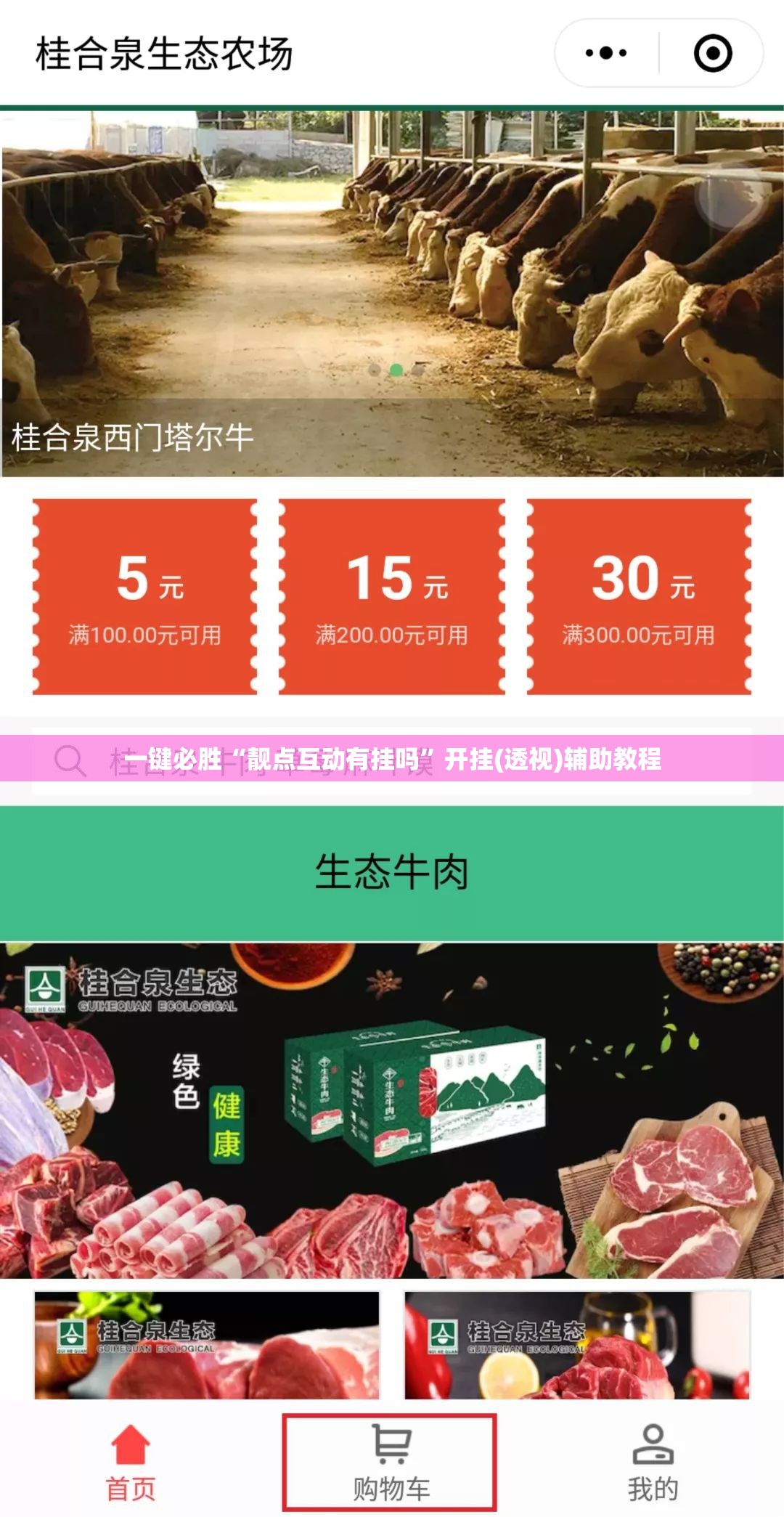 一键必胜“靓点互动有挂吗	”开挂(透视)辅助教程