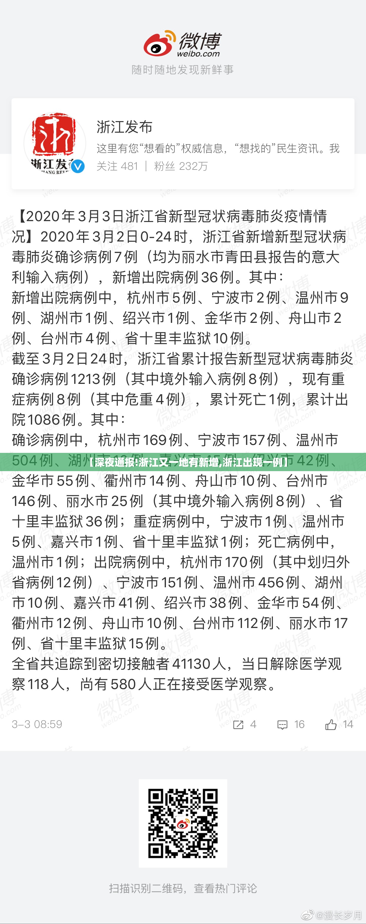 【深夜通报!浙江又一地有新增,浙江出现一例】 【深夜通报!浙江又一地有新增,浙江出现一例】