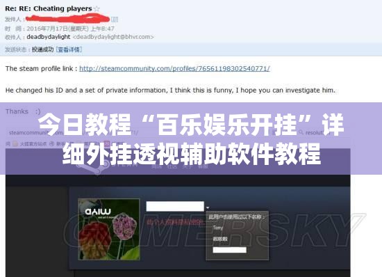 今日教程“百乐娱乐开挂”详细外挂透视辅助软件教程