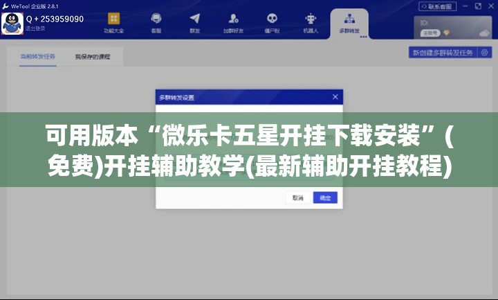 可用版本“微乐卡五星开挂下载安装”(免费)开挂辅助教学(最新辅助开挂教程)