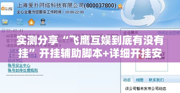 实测分享“飞鹰互娱到底有没有挂”开挂辅助脚本+详细开挂安装教程