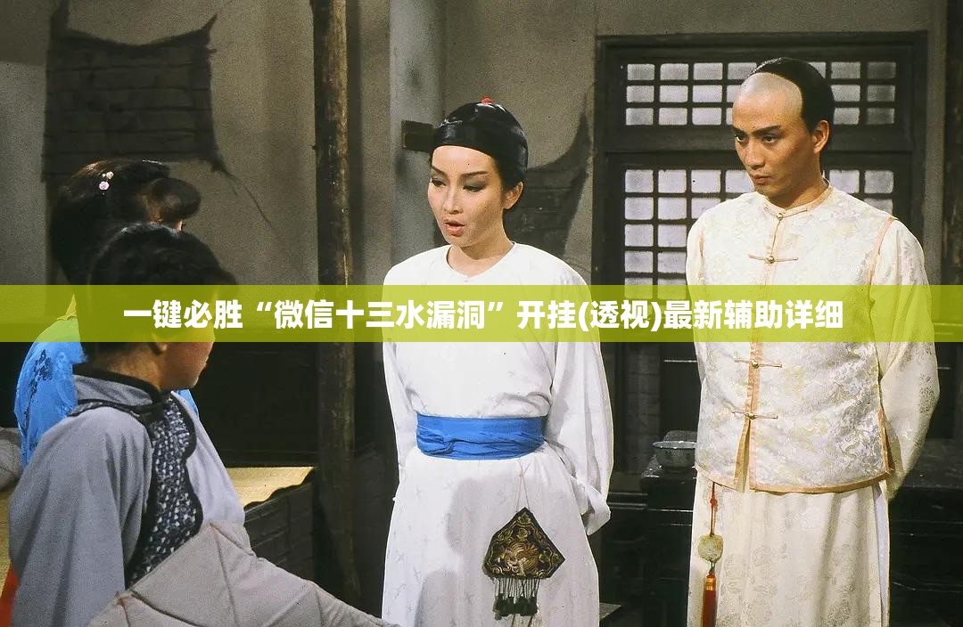 一键必胜“微信十三水漏洞”开挂(透视)最新辅助详细