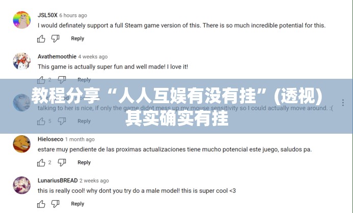 教程分享“人人互娱有没有挂”(透视)其实确实有挂