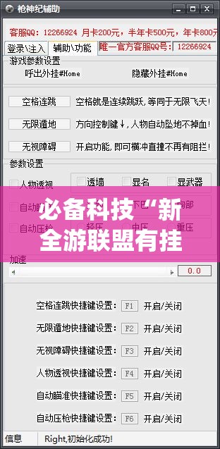 必备科技“新全游联盟有挂吗(透视)”开挂辅助脚本+详细开挂安装教程