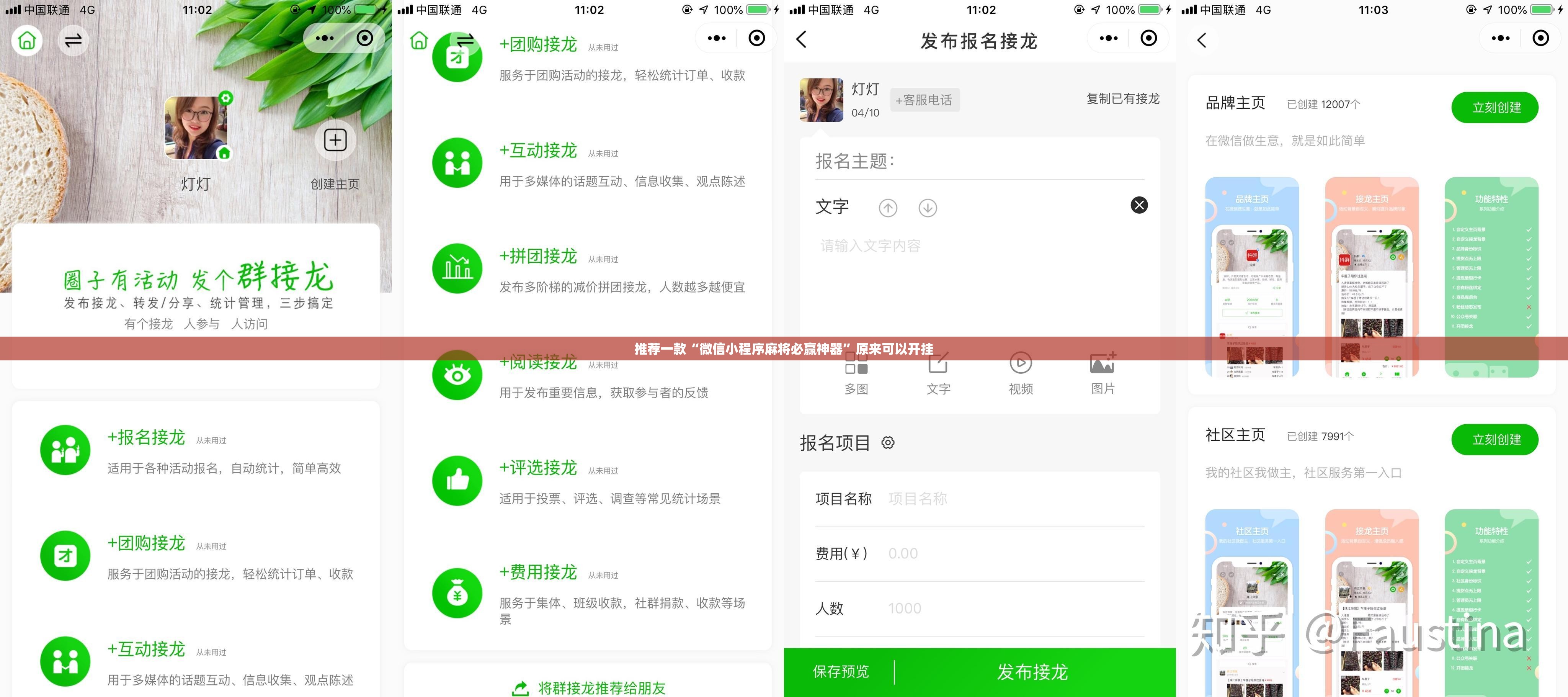 推荐一款“微信小程序麻将必赢神器”原来可以开挂