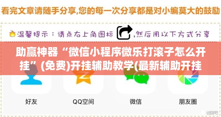 助赢神器“微信小程序微乐打滚子怎么开挂	”(免费)开挂辅助教学(最新辅助开挂教程)