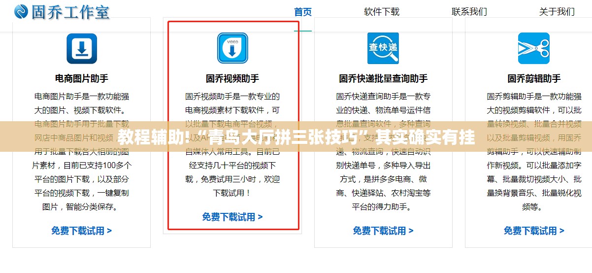 教程辅助!“青鸟大厅拼三张技巧	”其实确实有挂