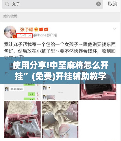 使用分享!中至麻将怎么开挂”(免费)开挂辅助教学(最新辅助开挂教程)