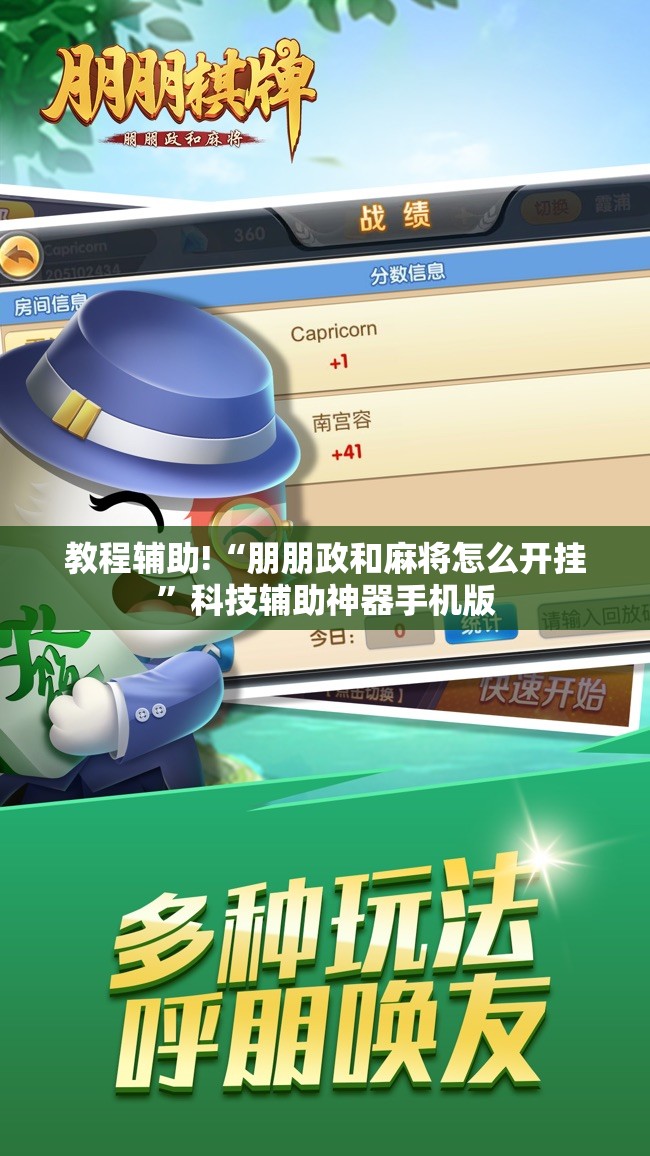 教程辅助!“朋朋政和麻将怎么开挂	”科技辅助神器手机版